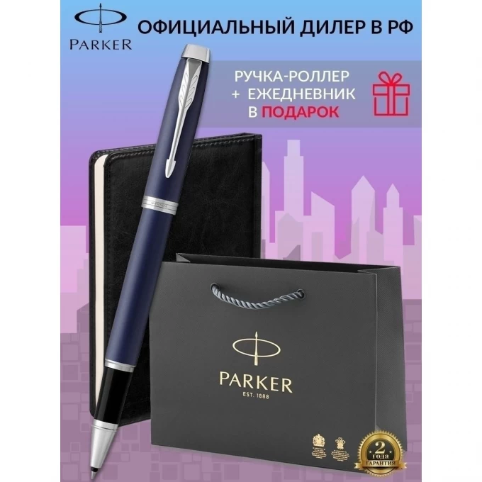 Набор: ручка-роллер PARKER IM MATTE BLUE CT, F + блокнот 113499 1931661_113499